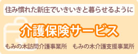 介護保険サービス