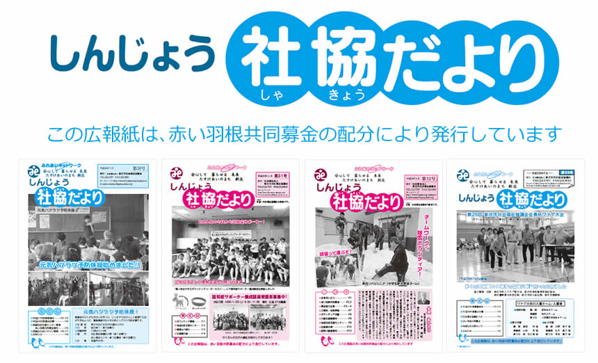 社協だより 社協だより